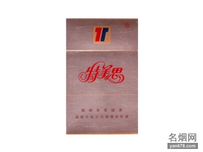 特美思(硬精品)香烟价格表（多少钱一包）